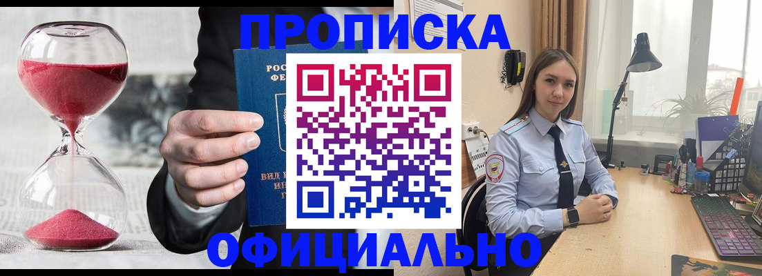 временная регистрация для всех в Осинниках