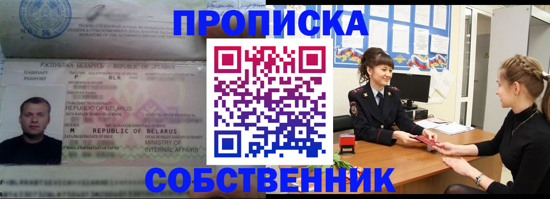 прописка для кредита в Осинниках